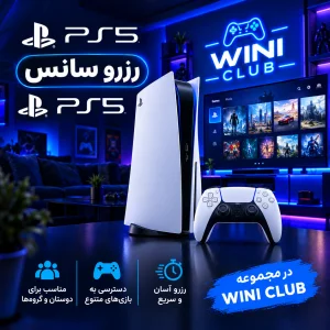 رزرو ps5